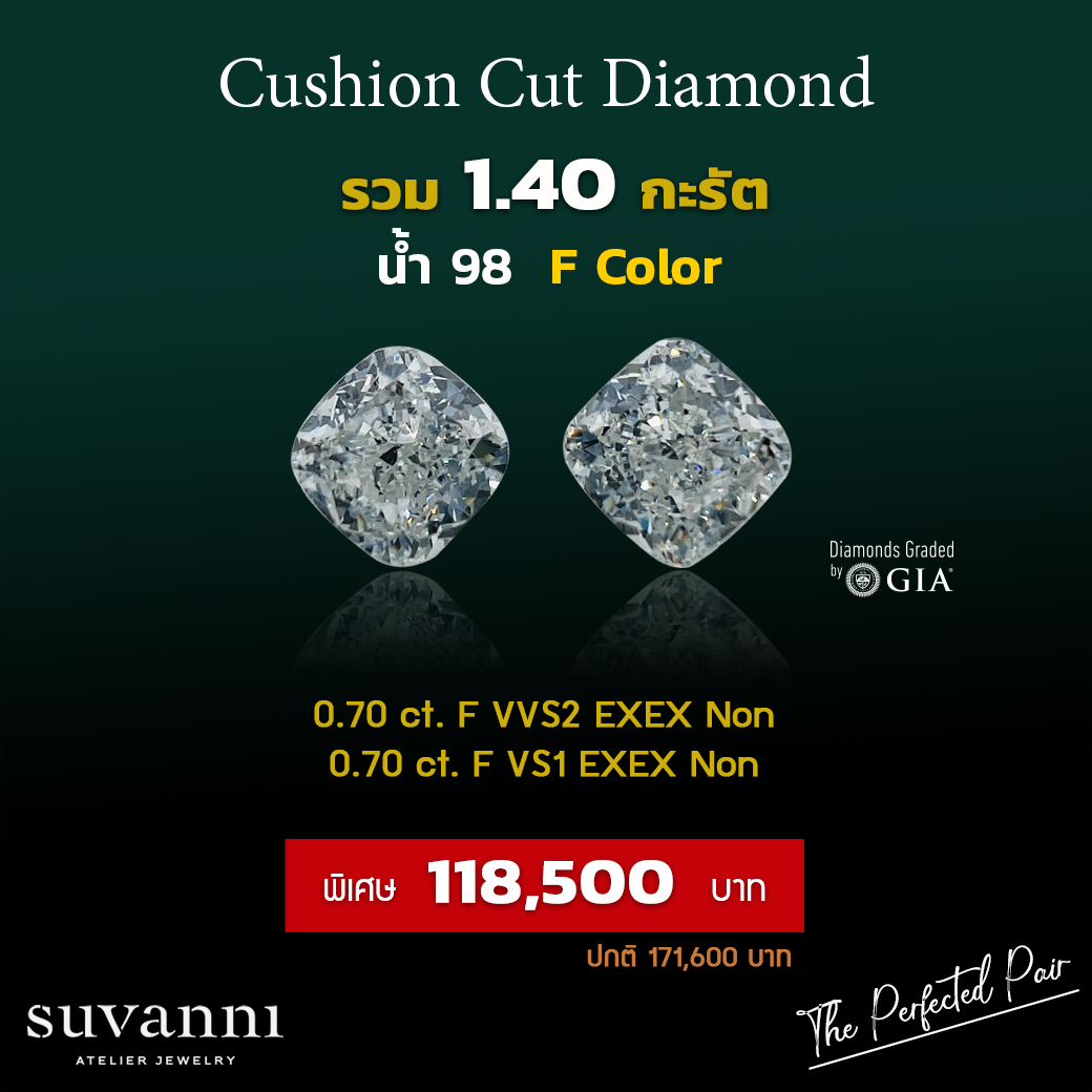 Pair Diamond Promotion - เพชร Cushion คู่